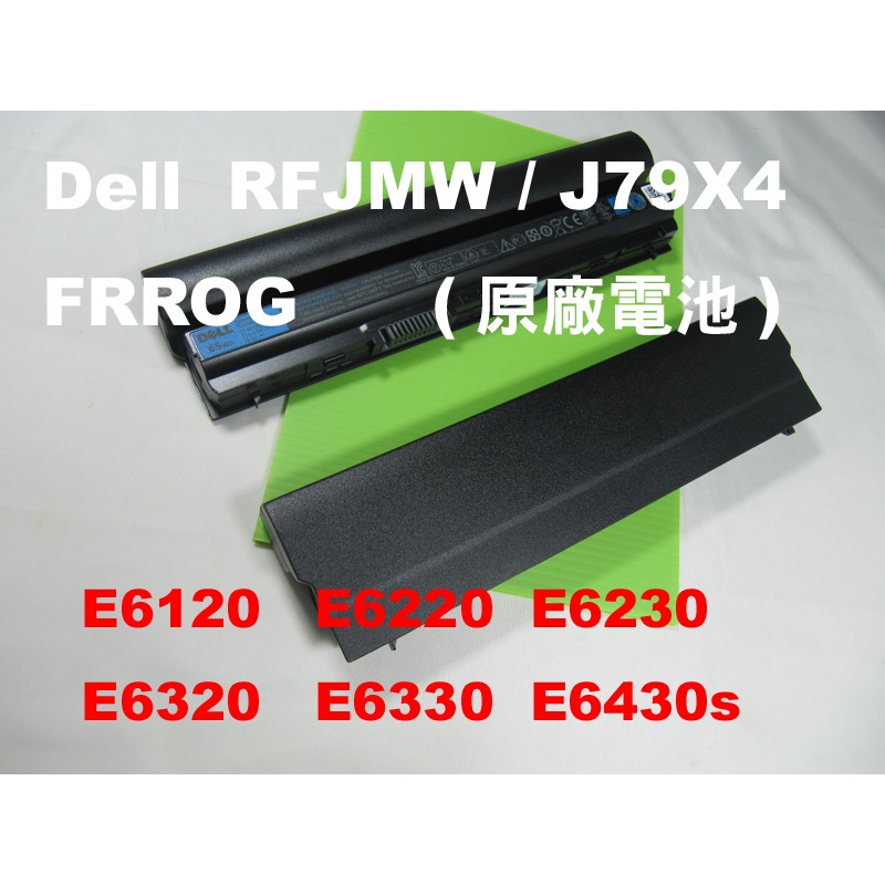 原廠電池 Dell E6120 E6220電池 E6320 E6330 FRR0G FRROG X57F1 E6430s