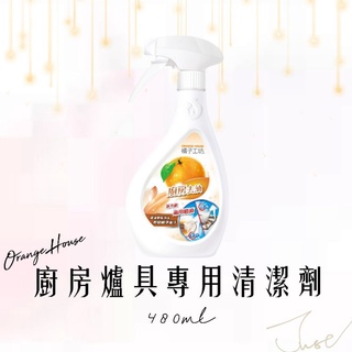 橘子工坊廚房爐具專用清潔劑480ml