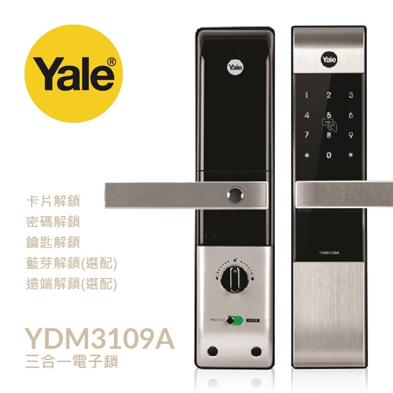 Yale 耶魯】YDM-3109A 三合一 卡片｜密碼｜鑰匙 智能電子鎖 (免費到府安裝)