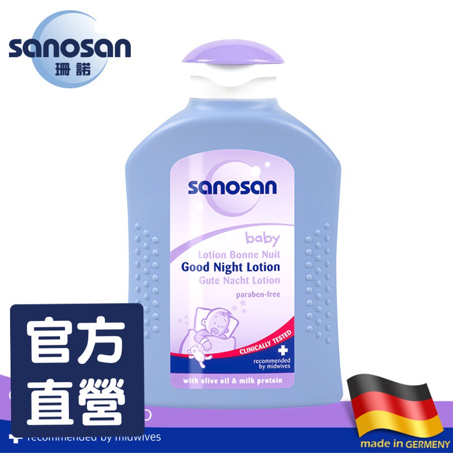 德國珊諾sanosan-寶寶薰衣草晚安潤膚乳液200ml