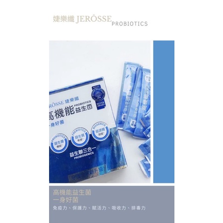 JEROSSE婕樂纖＿益生菌/保健必備