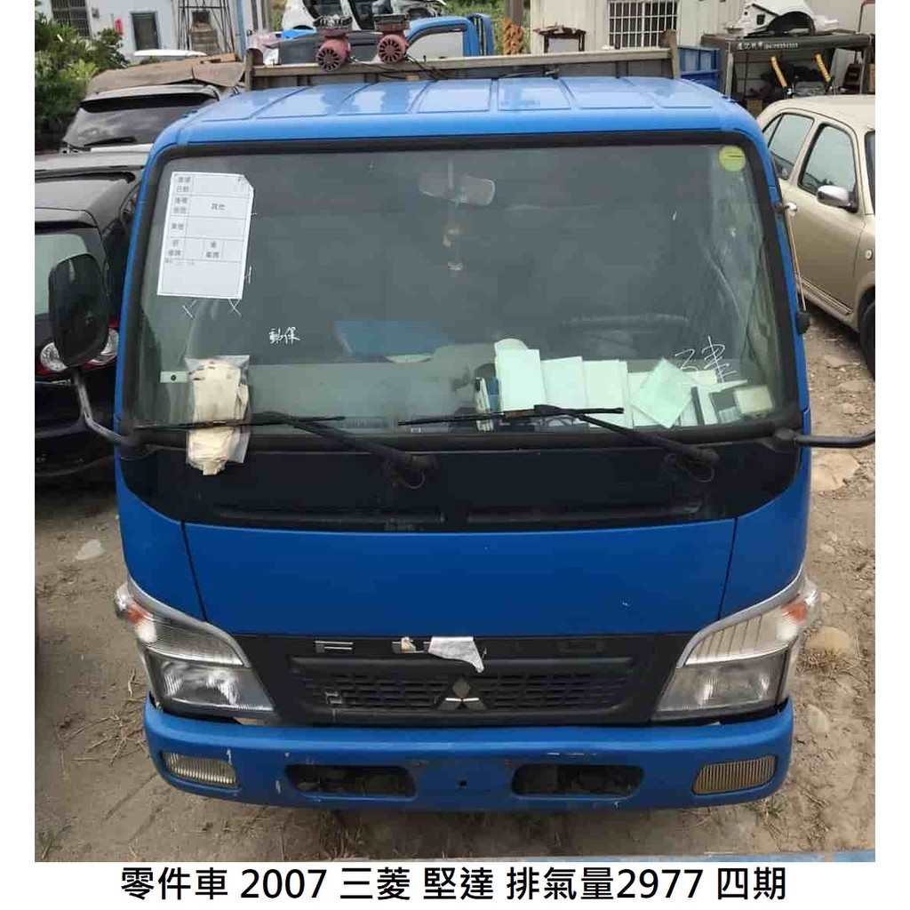 零件車 2007 三菱 堅達 排氣量2977 四期 拆賣 JL金亮汽車商行 中古汽車零件材料