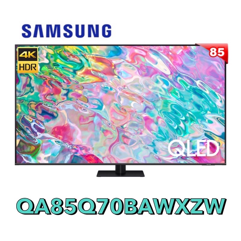 【Samsung 三星】85吋 QLED 4K 量子電視 公司貨 QA85Q70BAWXZW 🤙可議價聊聊👌