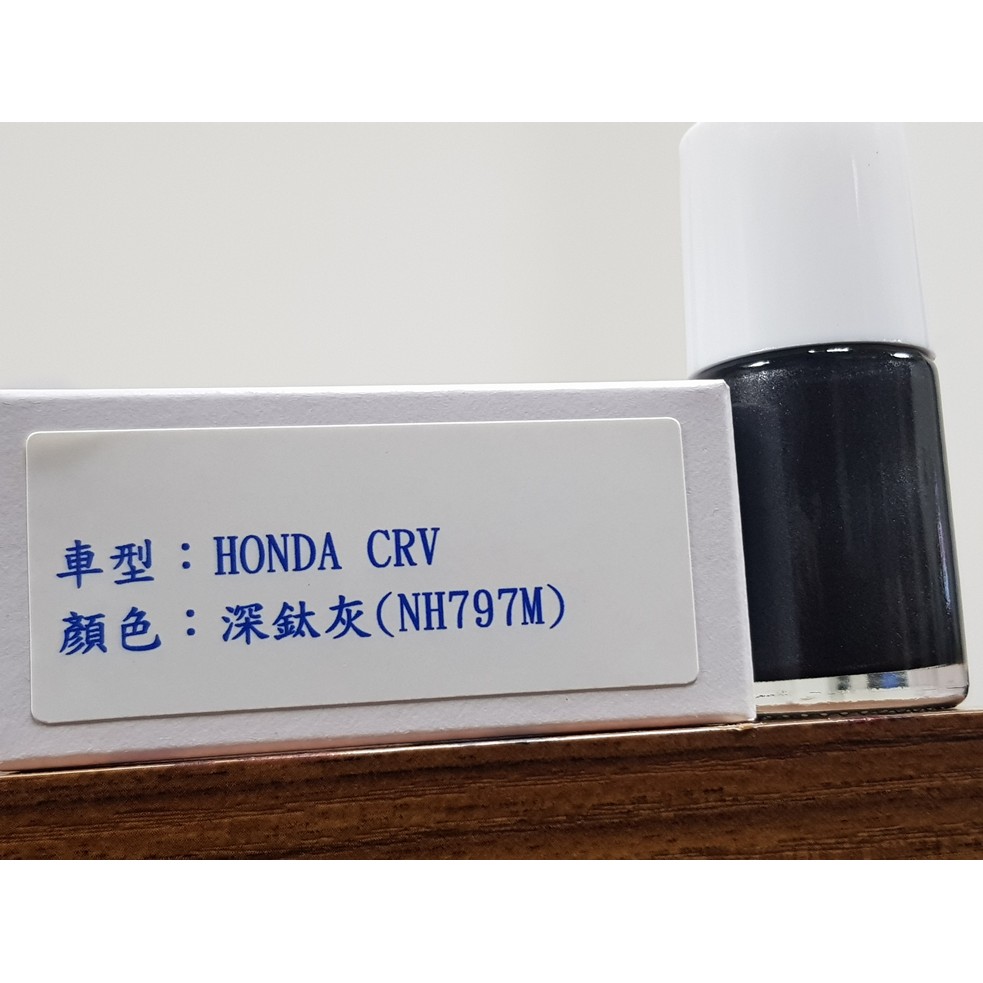 ＜名晟鈑烤＞艾仕得(杜邦)Cromax 原廠配方點漆筆.補漆筆 HONDA 本田 CRV　 顏色：深鈦灰(NH797M)