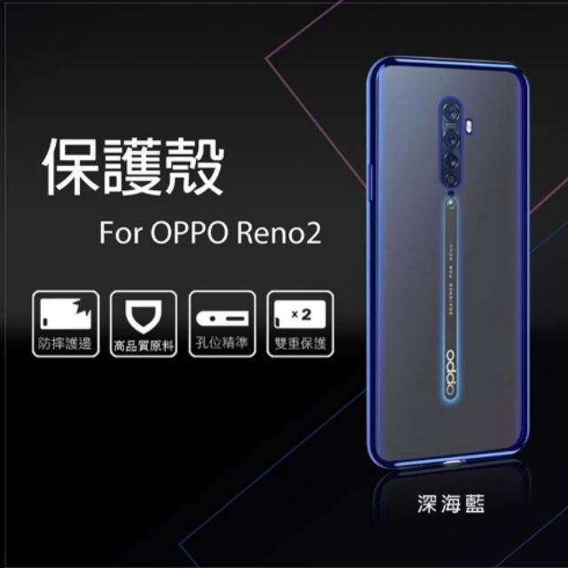 Reno 2 神腦授權電鍍保護殼 中華電信 原廠殼 保護套 空壓殼 oppo 公司貨 原廠皮套 保護殼 電鍍殼