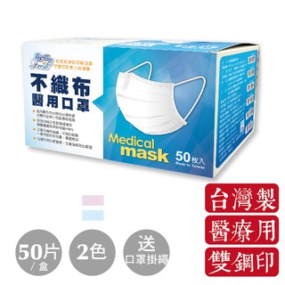 現貨 清新宣言 醫療級 醫用口罩 50片/盒 送口罩掛繩 口罩國家隊 平面口罩 醫療用口罩成人 臺灣製【恭盟】