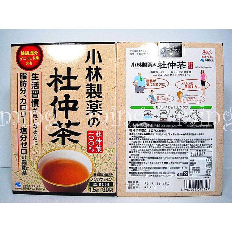 日本 原廠正貨 小林製藥 台灣公司貨 淡 白 杜仲茶 30入 / 盒 AB086
