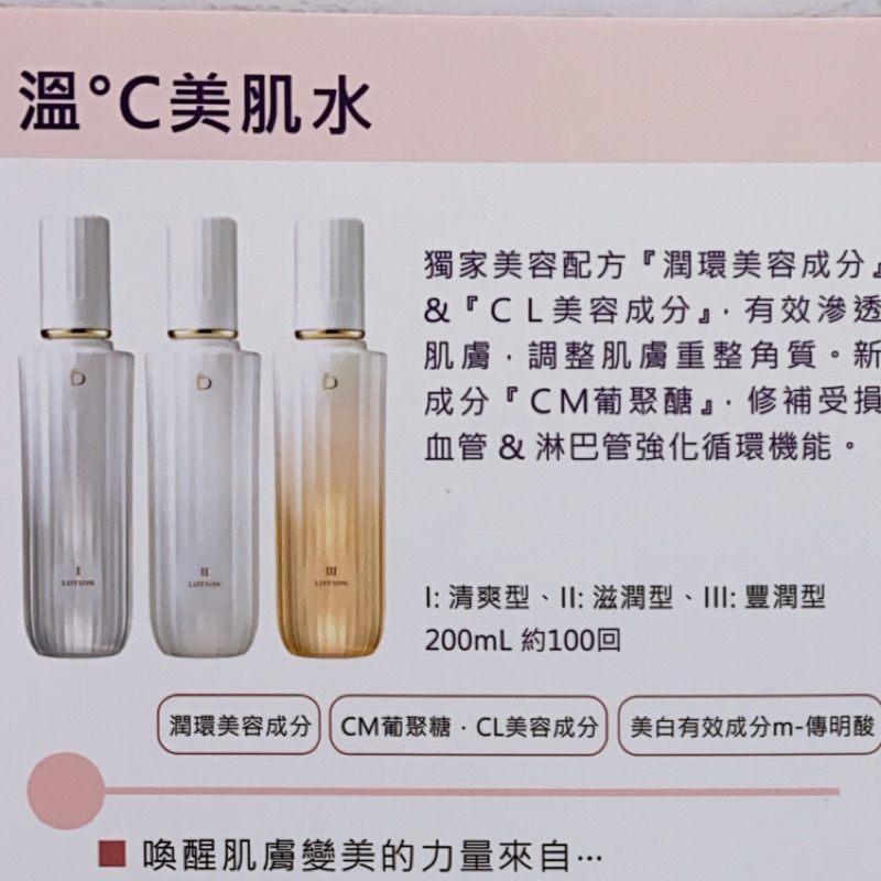 資生堂 碧麗妃溫 C美肌水 蝦皮購物