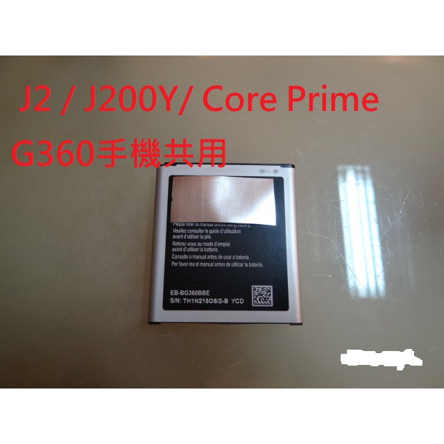 三星手機電池 Galaxy J2 / J200Y/ Core Prime G360小奇機電池