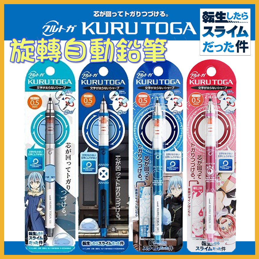 🍀預購免運🍀 日本正版 Kuru Toga 自動鉛筆 轉生史萊姆 《樂添購》