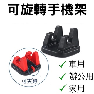 車用手機架 可旋轉手機架 手機支架 導航 手機座