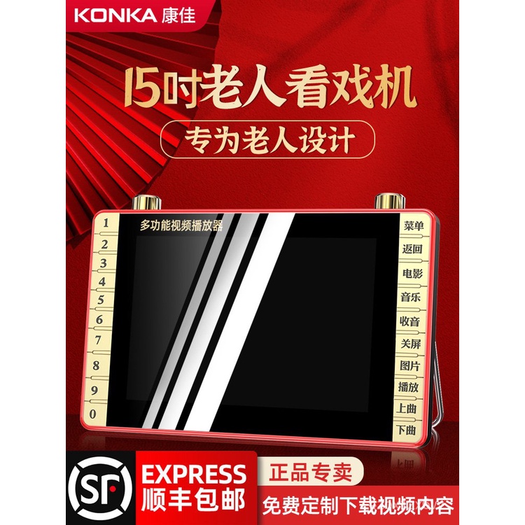 【康佳15吋高清老人看戲機】跳廣場舞多功能視頻播放器大屏幕跳舞機便攜式的小電視機收音機老年人聽戲唱戲機