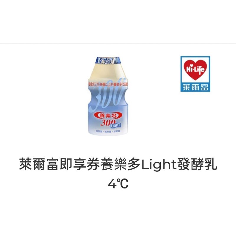 萊爾富養樂多/麥當當蛋捲冰淇淋即享券