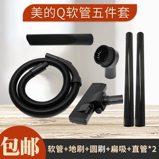 ☺☺適配美的吸塵器MV-WJ12Q2 MV-WJ12Q3吸塵器配件吸塵螺紋軟管元件☺☺