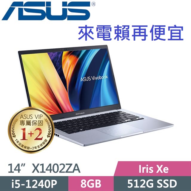 ASUS VivoBook 14 X1402ZA-0071S1240P 冰河銀