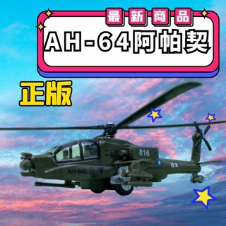 正版 CITY RUNNER 易保 EAPAO 模擬聲光合金迴力車 AH-64E 阿帕契直升機 陸軍 攻擊直升機