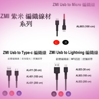 🔥3C大賣場🔥附發票ZMI 紫米 MFI蘋果 安卓 TYPEC Lightning傳輸編織充電線 iPhone PD