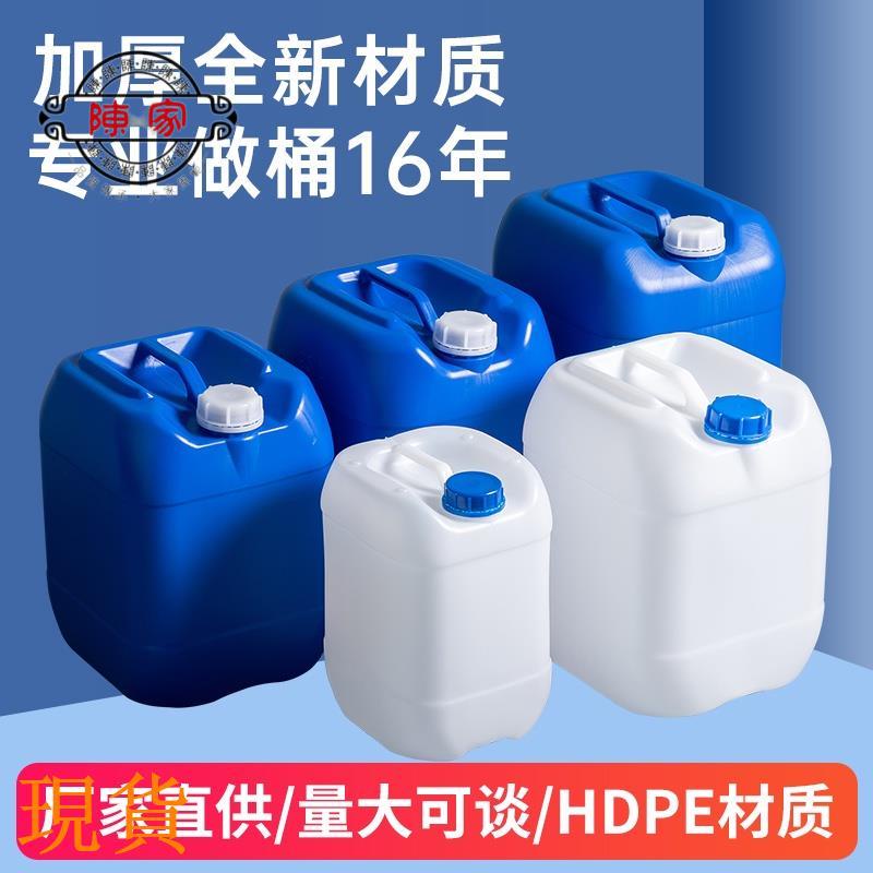 💯臺中陳家💯水桶💯加厚25公斤化工桶20L方形桶30kg廢液堆碼10升帶蓋塑膠水桶/免運