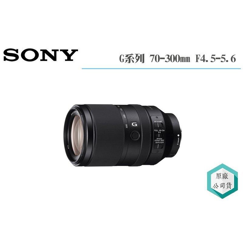 《視冠》SONY FE 70-300mm F4.5-5.6 G 望遠鏡頭 全片幅 公司貨 SEL70300G