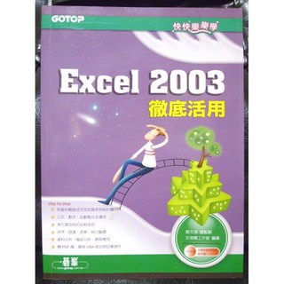 《快快樂樂學Excel 2003徹底活用》ISBN:9864219731│碁峰│恩光技術團│八成新