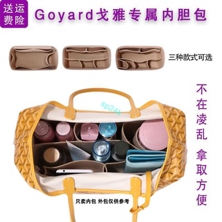 包中包 內襯 適用Goyard戈雅mini中號大號內膽包媽咪包定型內襯包中包撐收納包/sp24k