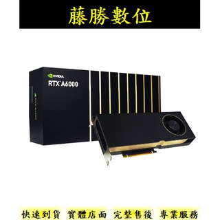 leadtek 麗臺 NVIDIA RTX A6000 🔊台灣代理商公司貨正品 實體門市 假1賠10 🔊