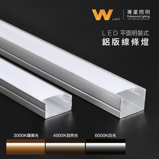 LED 客製化 無光點 平面鋁條燈 12V 含稅附發票 五年保固 線條燈 硬燈條 層板燈 櫥櫃燈 間接照明