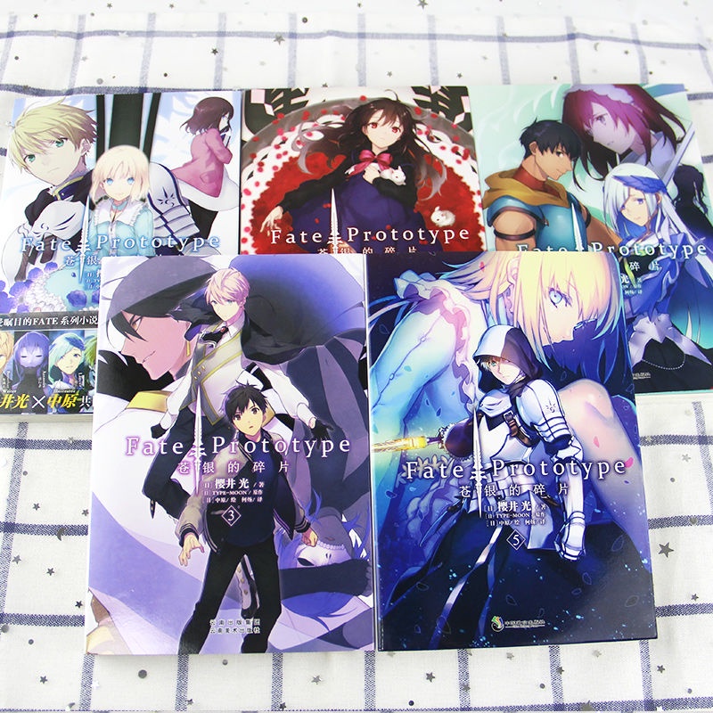 台灣現貨 Fate Prototype 蒼銀的碎片小說 全套5冊 已完結森林書屋 蝦皮購物