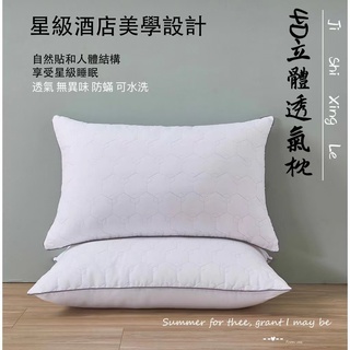 4D透氣枕 防蟎抗菌技術 超柔水洗枕 羽絲絨枕 純棉枕/民宿枕頭/飯店枕頭/羽絲絨枕/ 吸濕排汗枕 枕頭