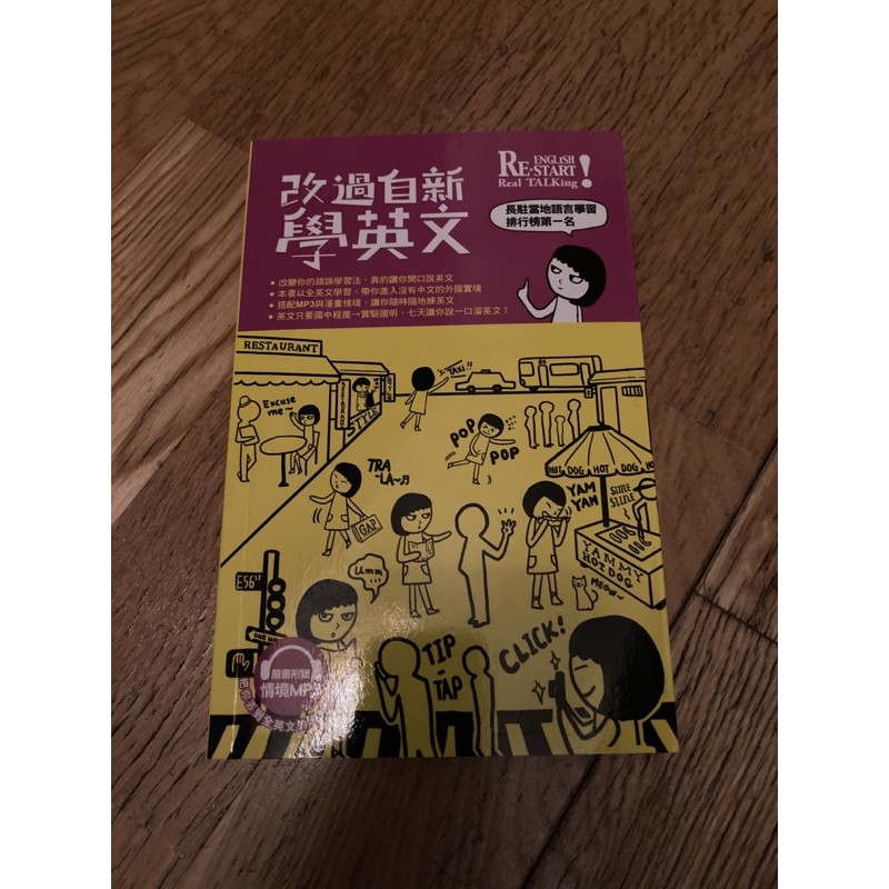 近全新二手書改過自新學英文附光碟 蝦皮購物