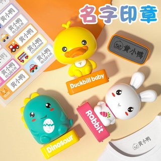 姓名印章 衣物印章 幼兒園姓名貼 名字貼 定製姓名 簽名章 布料印章 寶寶可免縫校服衣貼條 兒童定製 印章防水 印油