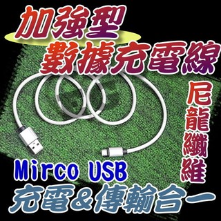 億大 M1A64 鋁合金尼龍編織 iPhone充電線 USB數據線 USB充電線 安卓充電線 Type-C 充電線