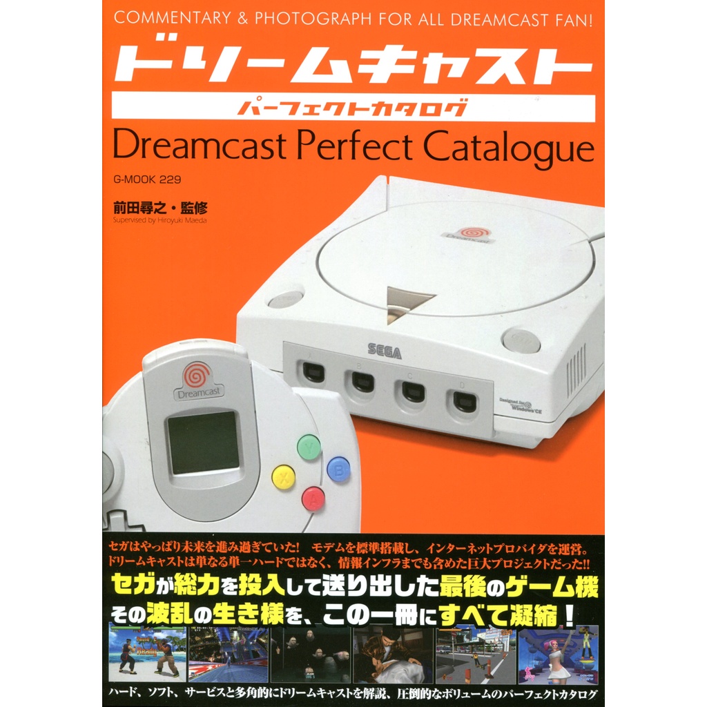 現貨供應中 前田尋之dreamcast Perfect Catalogue 東京卡通漫畫專賣店 蝦皮購物