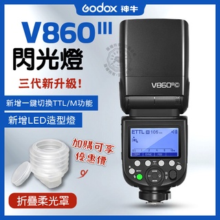 V860III 三代 免運附發票 神牛 V860 CANON 支援X1T 支援XPRO X2 鋰電池 閃光燈 二代 閃燈