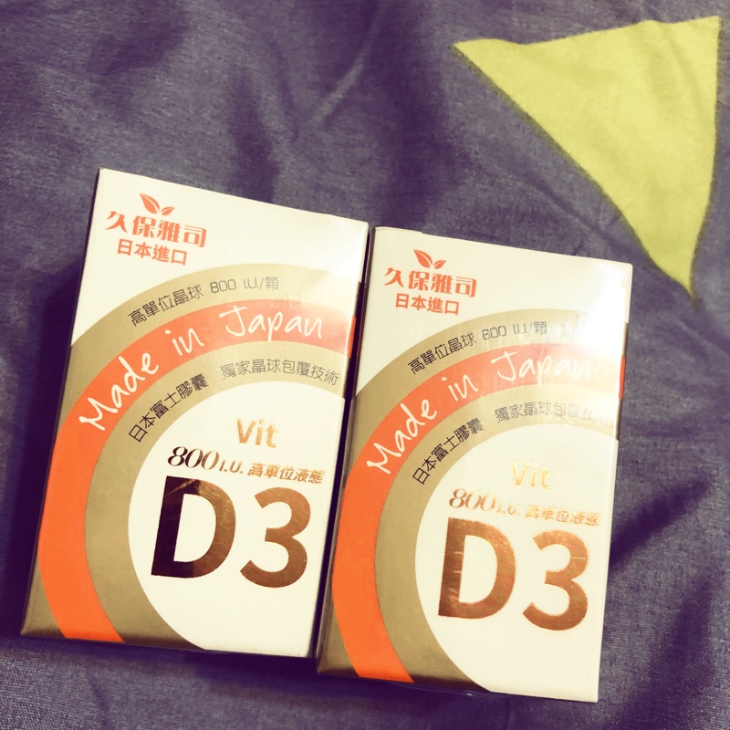 久保雅司-微生素D3晶球膠囊*2