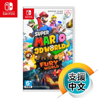 NS《超級瑪利歐3D世界+狂怒世界》中文版（臺灣公司貨）（任天堂 Nintendo Switch）
