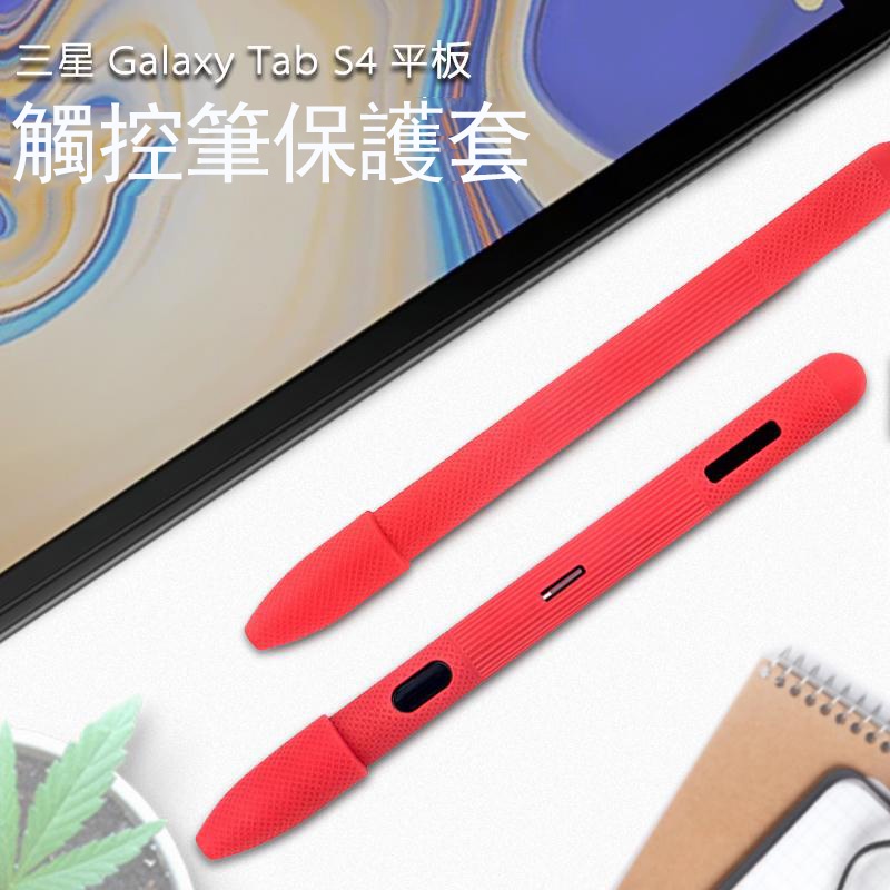 適於三星平板電腦 s4矽膠筆套 三星Galaxy Tab S4 保護套