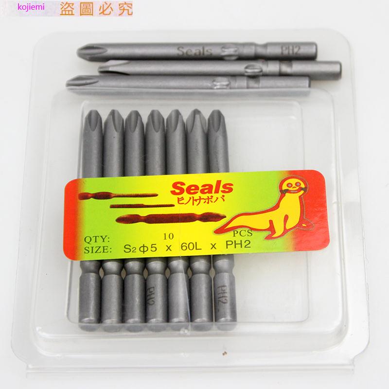 海獅seals801電批頭十字批咀螺絲刀S2φ5×60L×φ5×PH2帶磁批嘴五金//配件