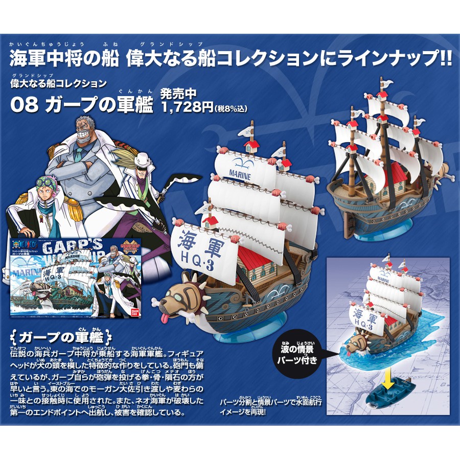 海賊王grand Ship Collection 08 海軍卡普的船 蝦皮購物