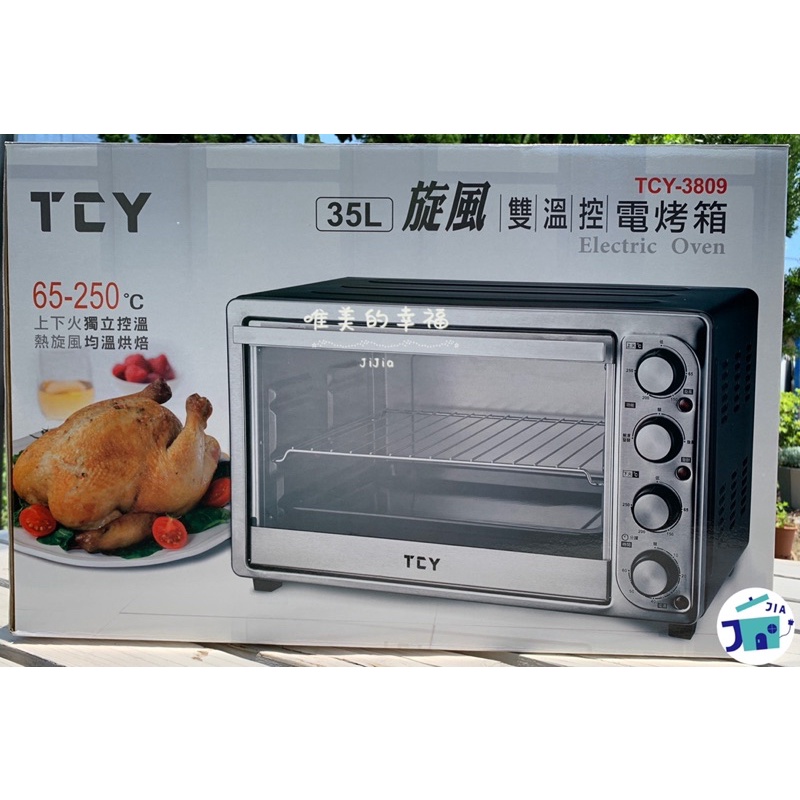 TCY-3809	免運費❗️大家源35L旋風雙溫控電烤箱
