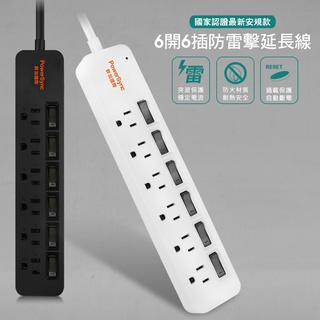 群加 PowerSync 多6開6插防雷擊延長線-白色(單色開關)1.2米 TS6H9012