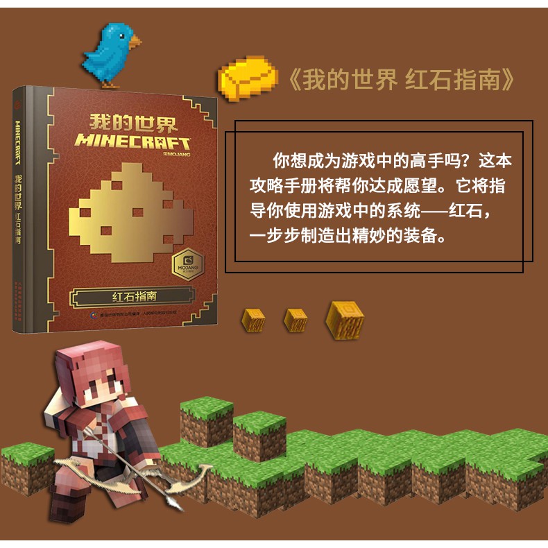 我的世界紅石指南中文版官方手冊精裝書本minecraft益智迷你游戲攻略書籍創意教程兒童6 9 10 12歲故事書生 蝦皮購物