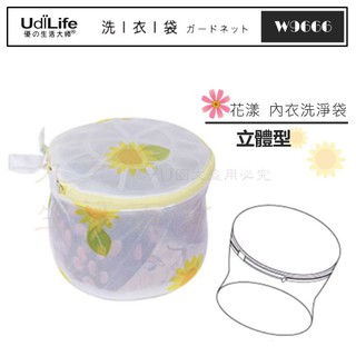 9uLife 內衣洗淨袋/立體型 W9666 貼身衣物專用 內衣洗衣袋 丸型35cm 印花洗衣袋 內衣袋 MIT【九元】