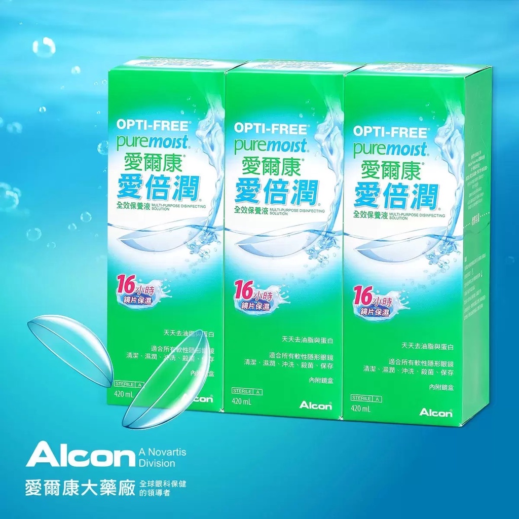 【Costco 好市多 代購】Alcon 愛爾康 愛倍潤全效保養液 (420毫升 X 1瓶）