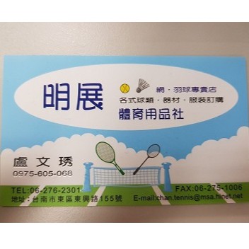 明展體育用品社 線上商店 蝦皮購物