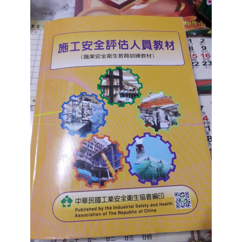 施工安全評估人員教材