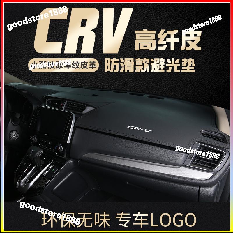 CRV5 防曬避光墊專用新中控臺儀表盤遮陽光前臺汽車改裝飾2