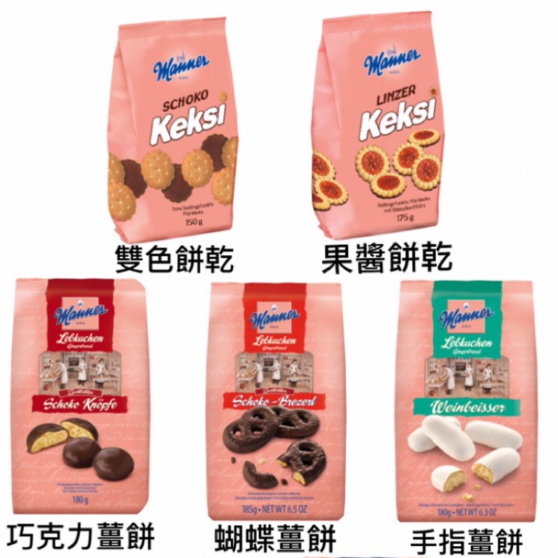 結單日請參考商場介紹內有註明奧地利 Manner滿樂5種口味餅乾系列巧克力薑餅 蝦皮購物