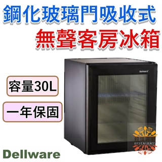 《裝置帝國》 Dellware 30L 鋼化玻璃門吸收式無聲客房冰箱 XC-30RT