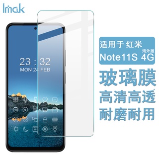 Imak 小米 紅米 Redmi Note 11S 4G 熒幕保護貼 非滿版 9H 強化玻璃 保護膜 熒幕貼膜